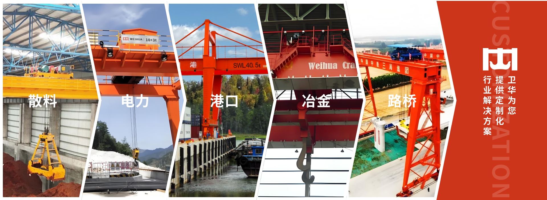 河南衛(wèi)華重型機(jī)械股份有限公司